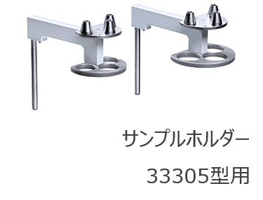 サンプルホルダー